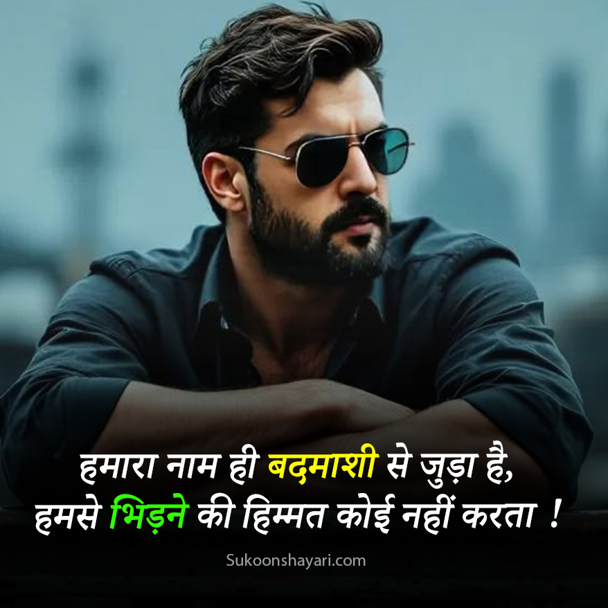 Badmashi Shayari in Hindi