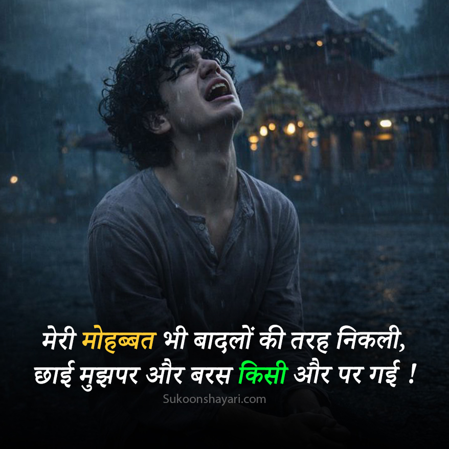 Break Heart Shayari