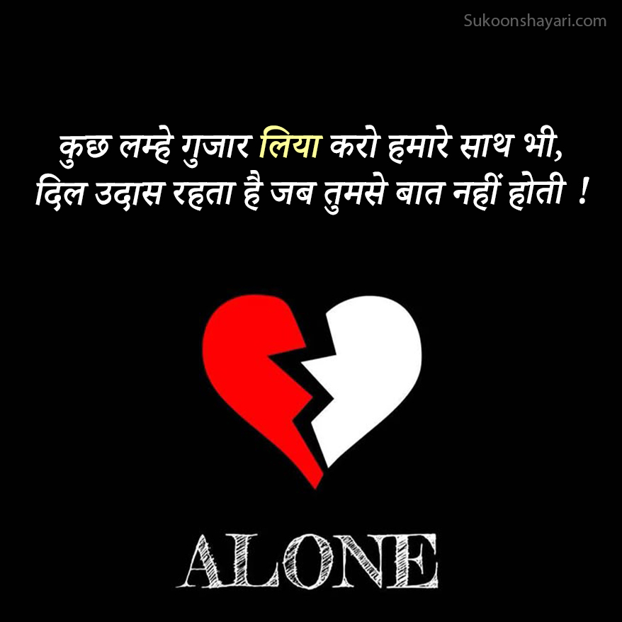 Broken Heart Alone Sad Shayari