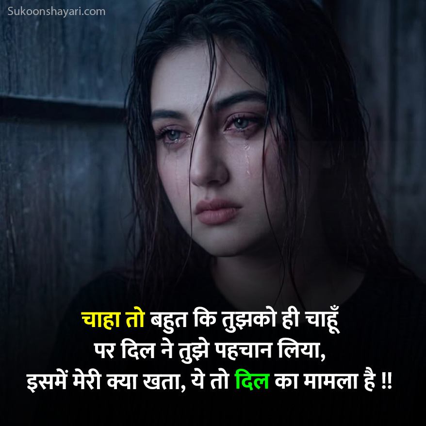 Broken Heart Sad Shayari in Hindi