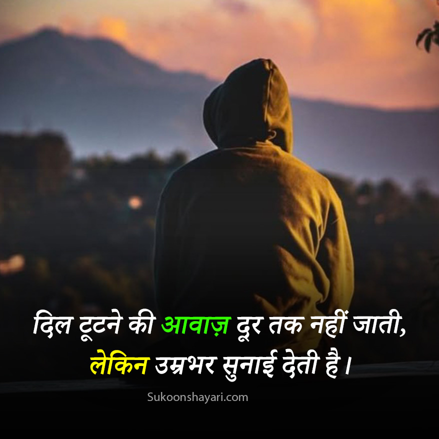 Broken Heart Sad Shayari in Hindi