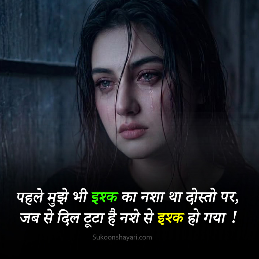 Broken Heart Shayari