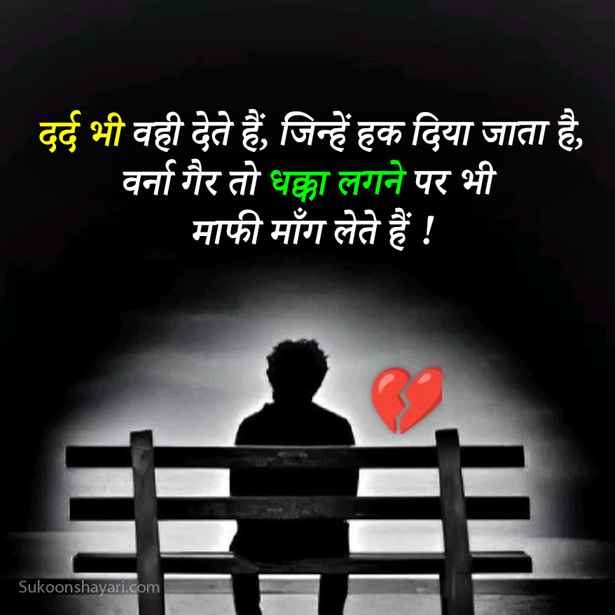 Broken Heart Shayari in Hindi