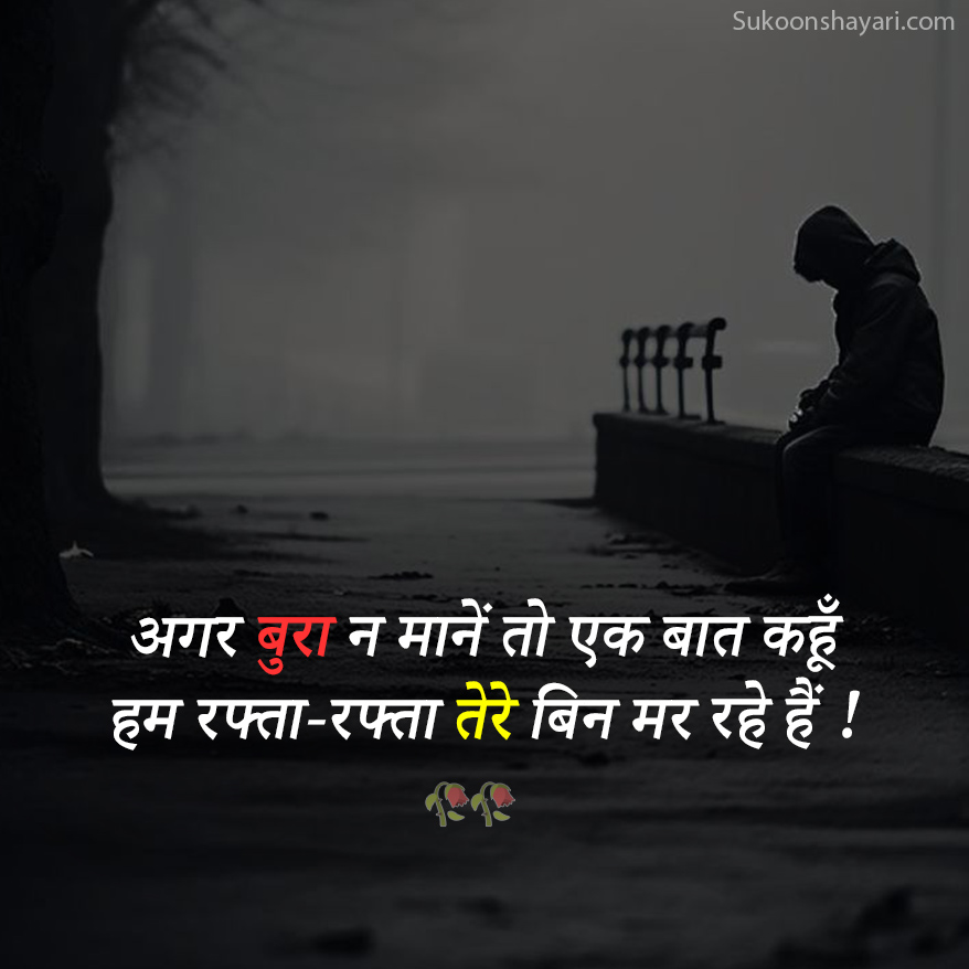 Broken Heart Shayari in Hindi