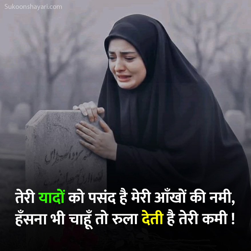 Death Sad Shayari