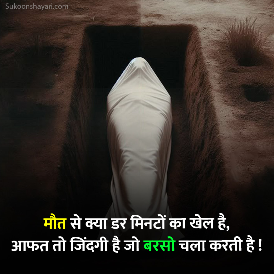 Death Sad Shayari