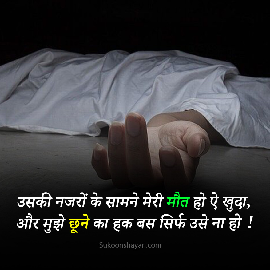 Death Sad Shayari