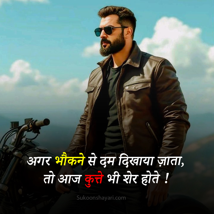 Dushmani Shayari Hindi Main