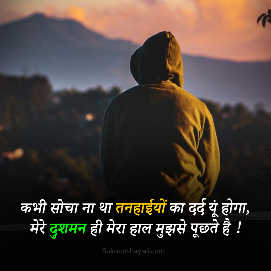 Emotional Alone Shayari
