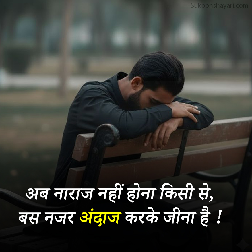 Emotional Alone Shayari