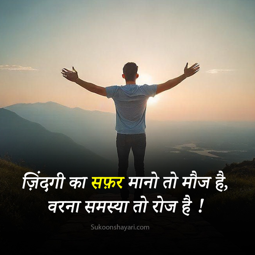 Hindi Thoughts Motivational