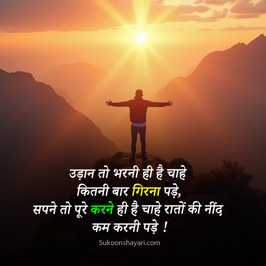 Life Motivational Shayari