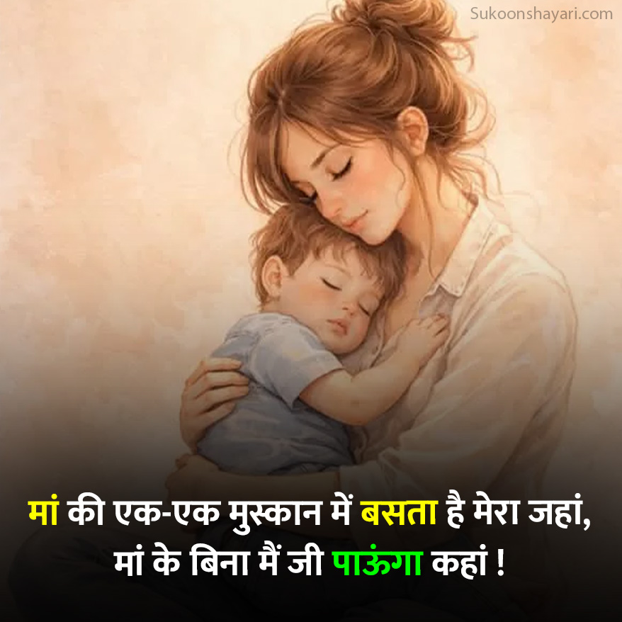 Maa Ka Pyar Shayari
