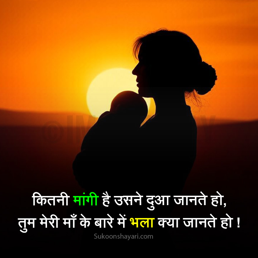 Maa Ka Pyar Shayari