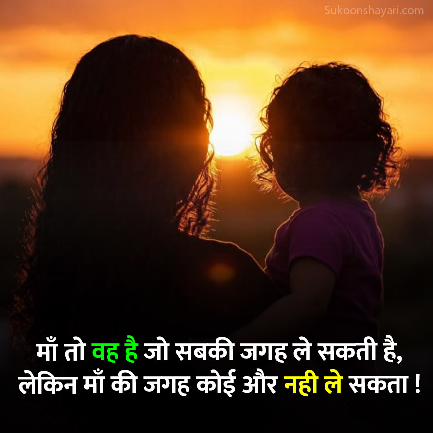 Maa Ke Liye Shayari Best Shayari
