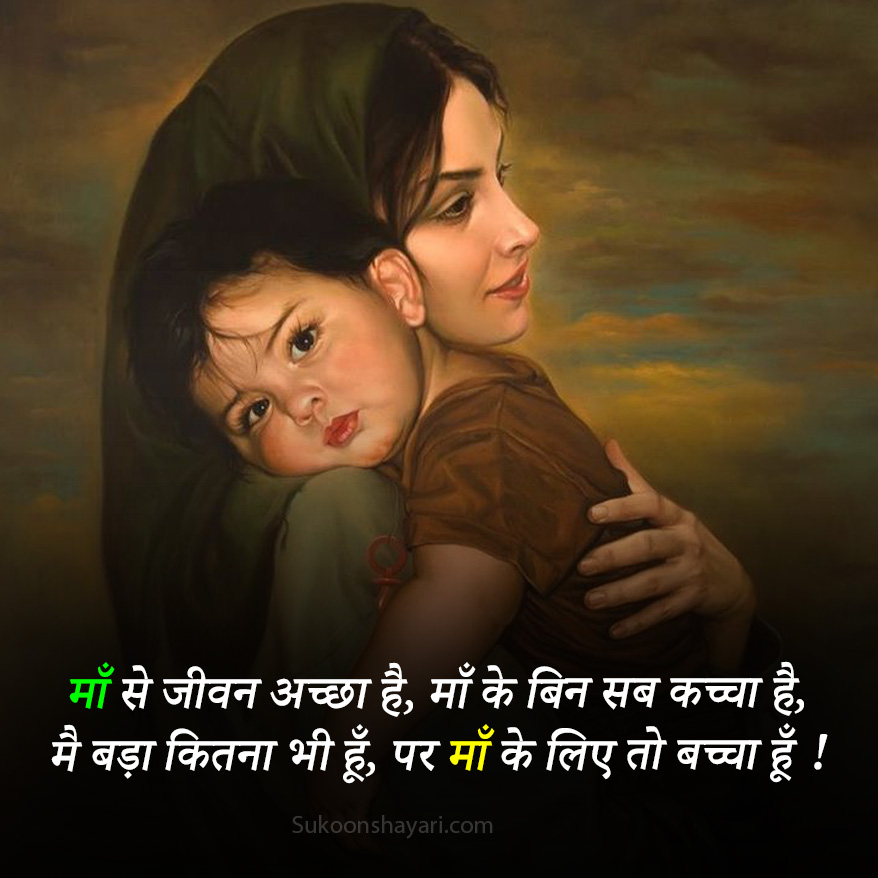 Maa Ke Liye Shayari Best Shayari
