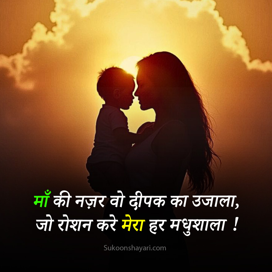 Maa Par Shayari