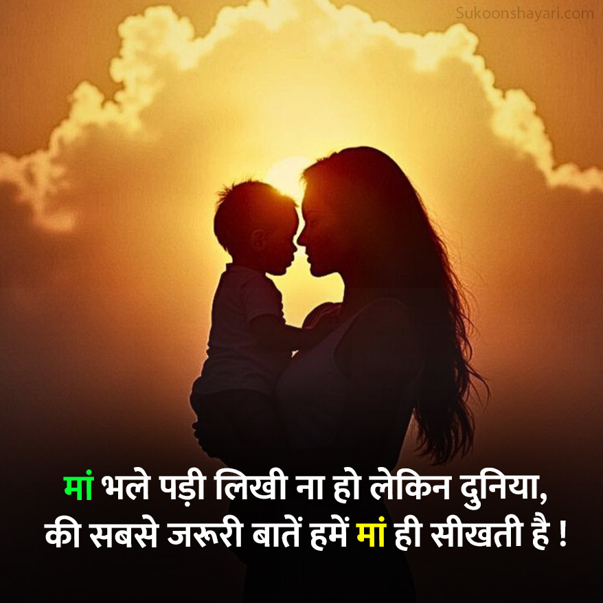 Maa Par Shayari