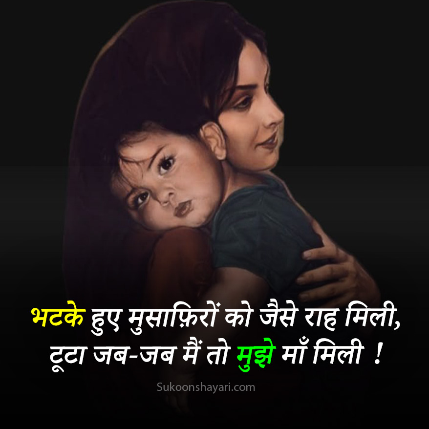 Maa Par Shayari Hindi Main