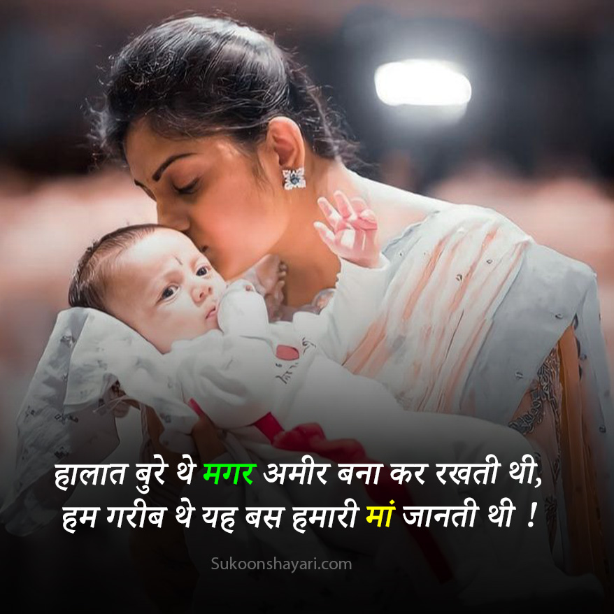 Maa Shayari