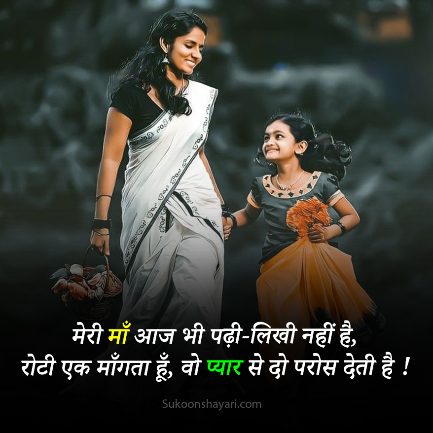 Maa Shayari