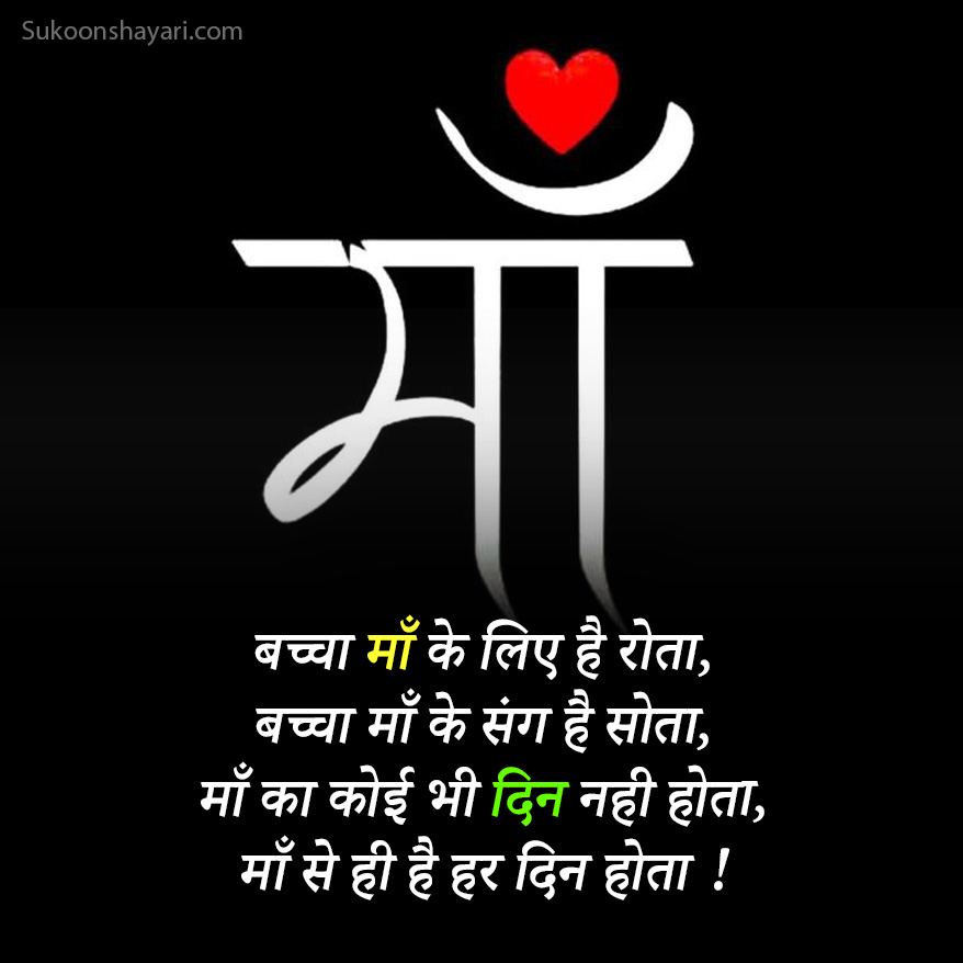 Maa Shayari Hindi Main