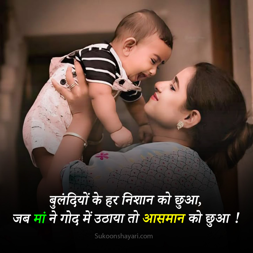 Maa Shayari Hindi Main