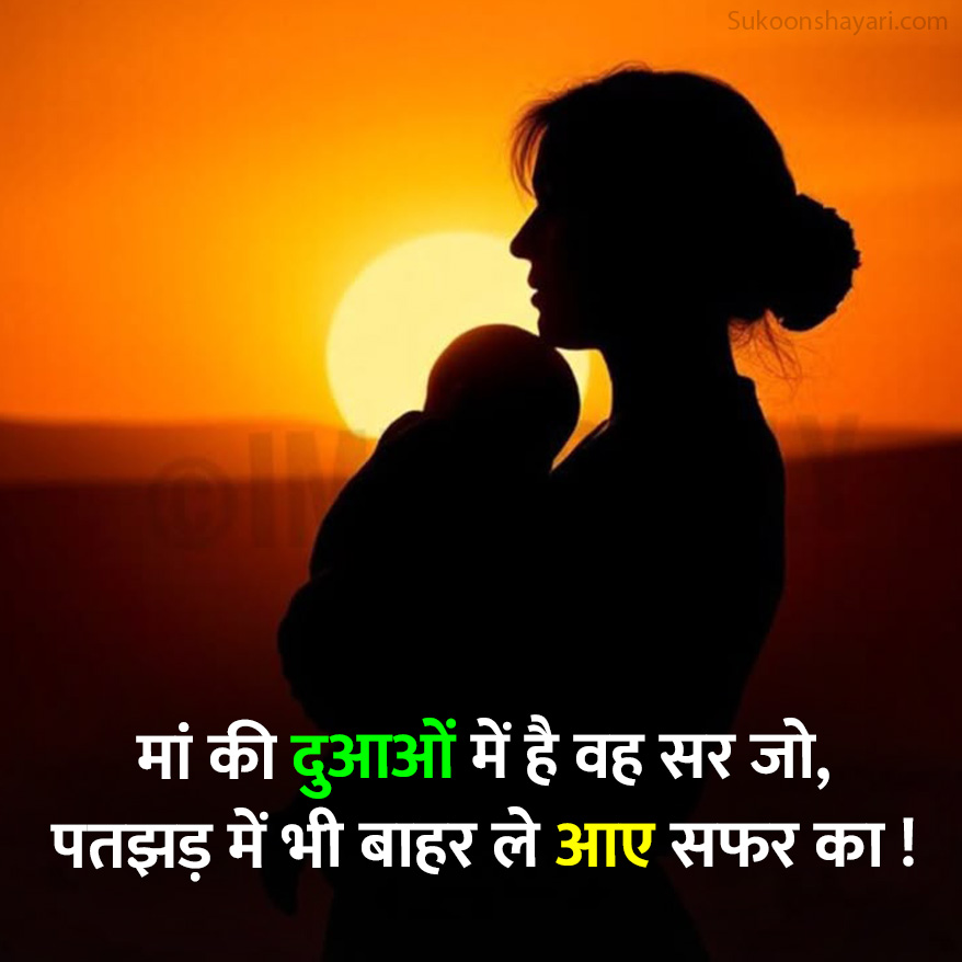 Maa Shayari Hindi Main