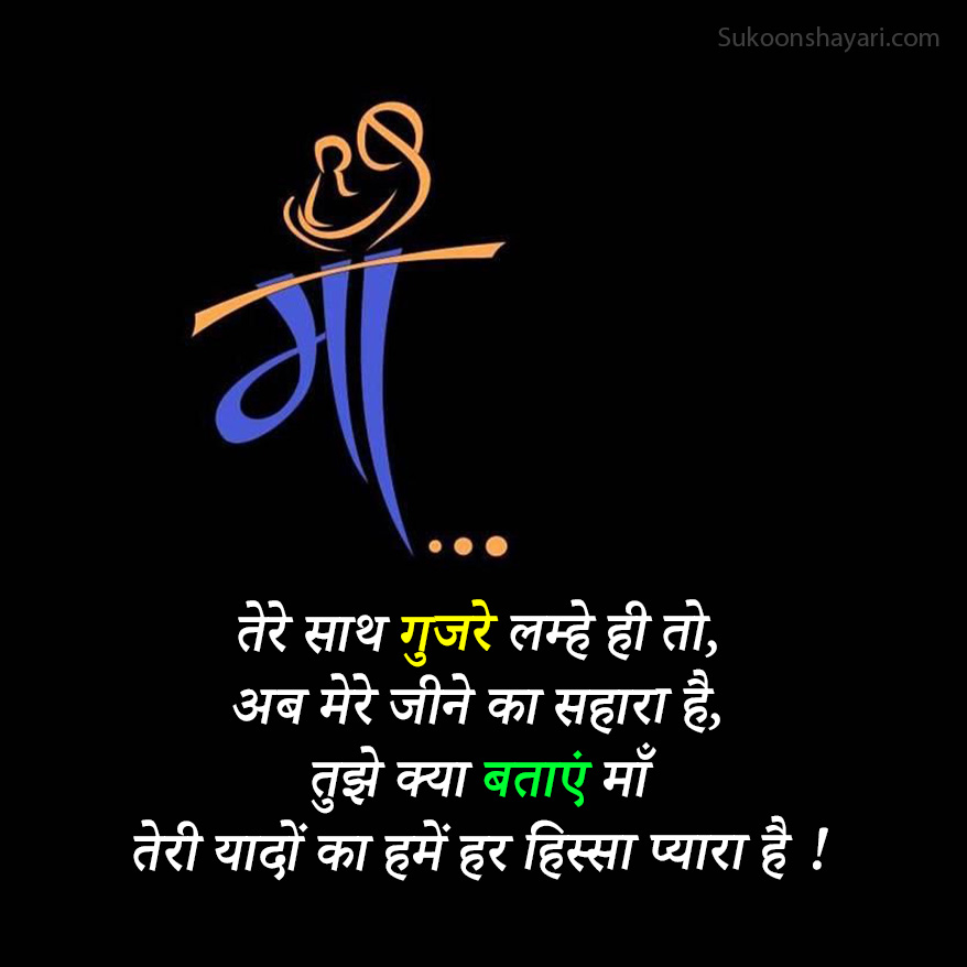 Maa Shayari Hindi Main