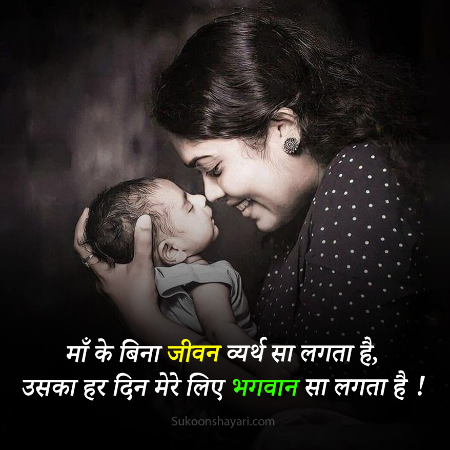 Maa Shayari Hindi