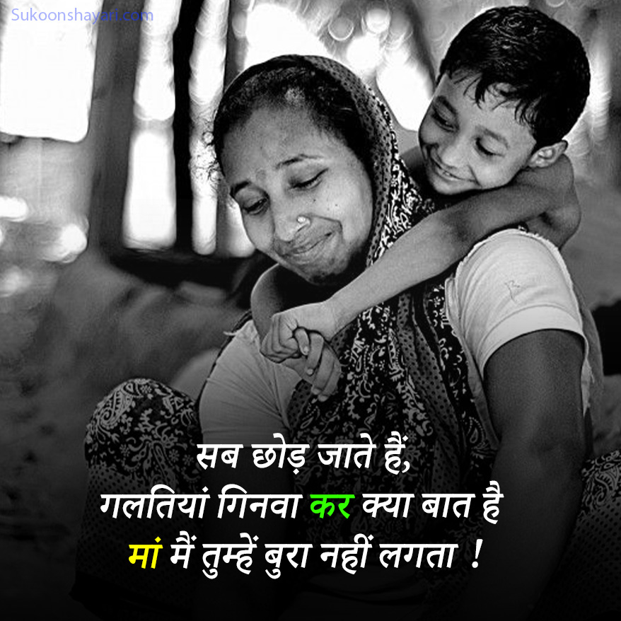 Maa Shayari in Hindi