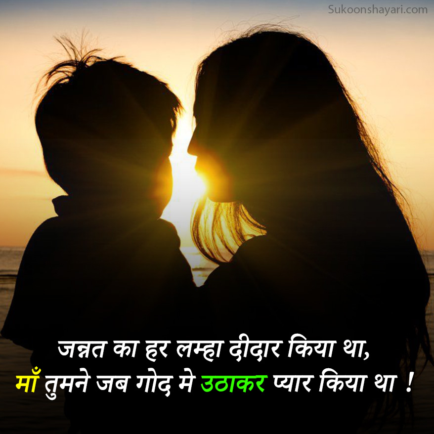 Maa Shayari in Hindi