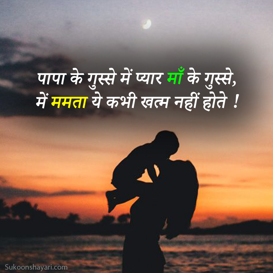 Maa Shayari