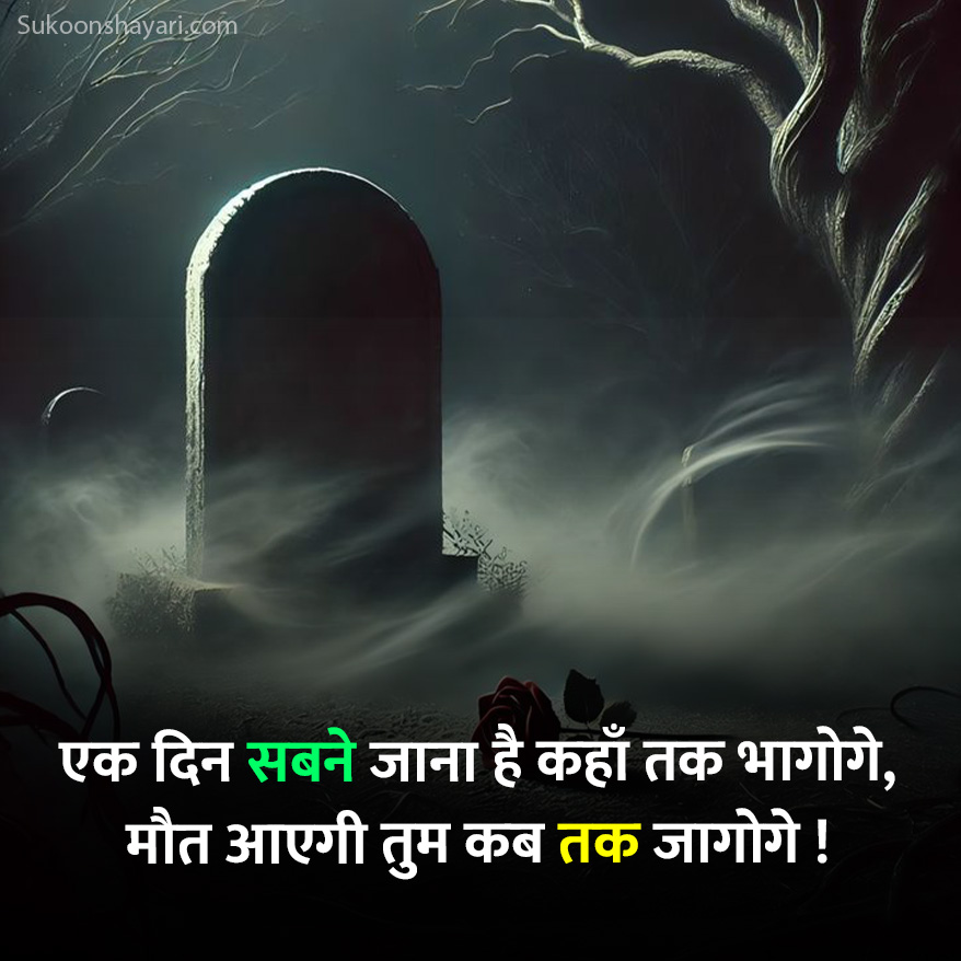 Maut Ka Intezar Shayari