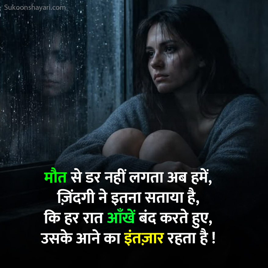 Maut Ka Intezar Shayari
