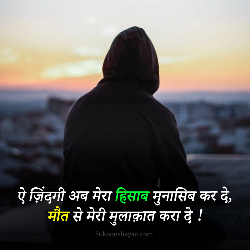 Maut Ki Shayari