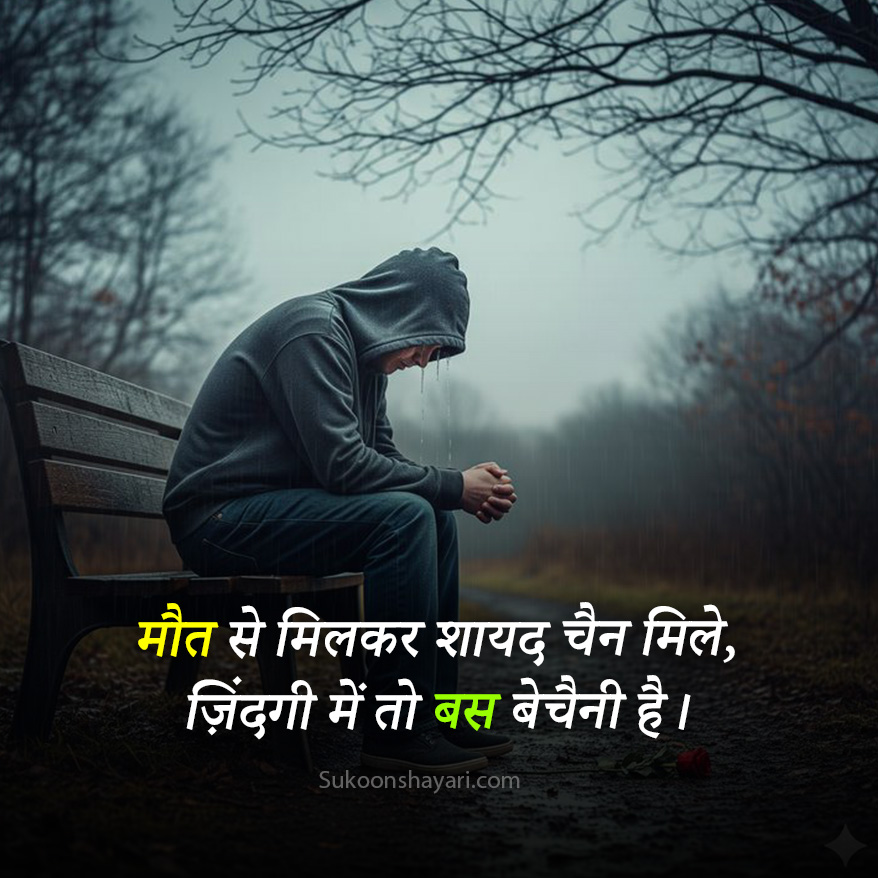 Maut Shayari