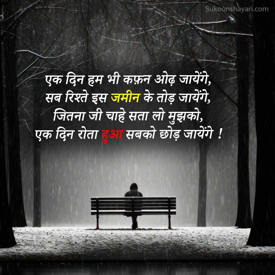 Maut Shayari