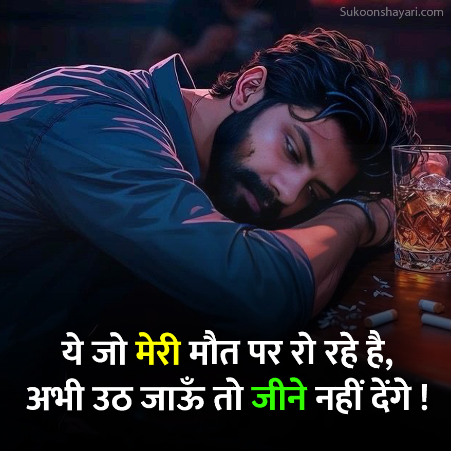 Maut Shayari