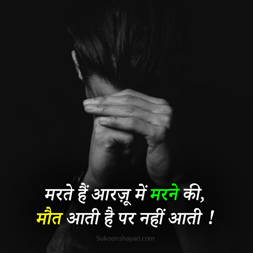 Maut Shayari Hindi Main