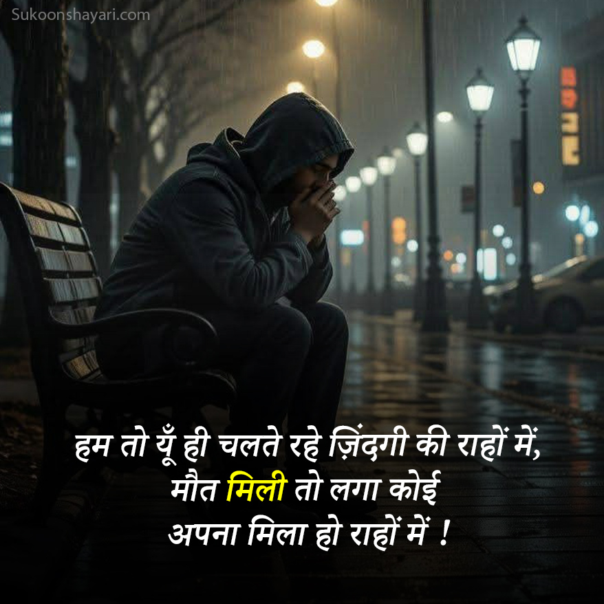Maut Shayari Images