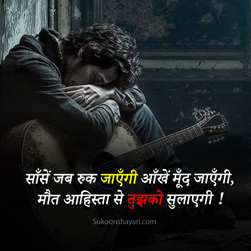 Maut Shayari