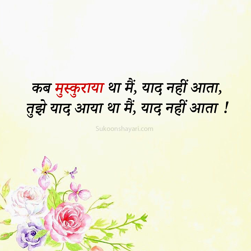 Miss You Shayari in Hindi
