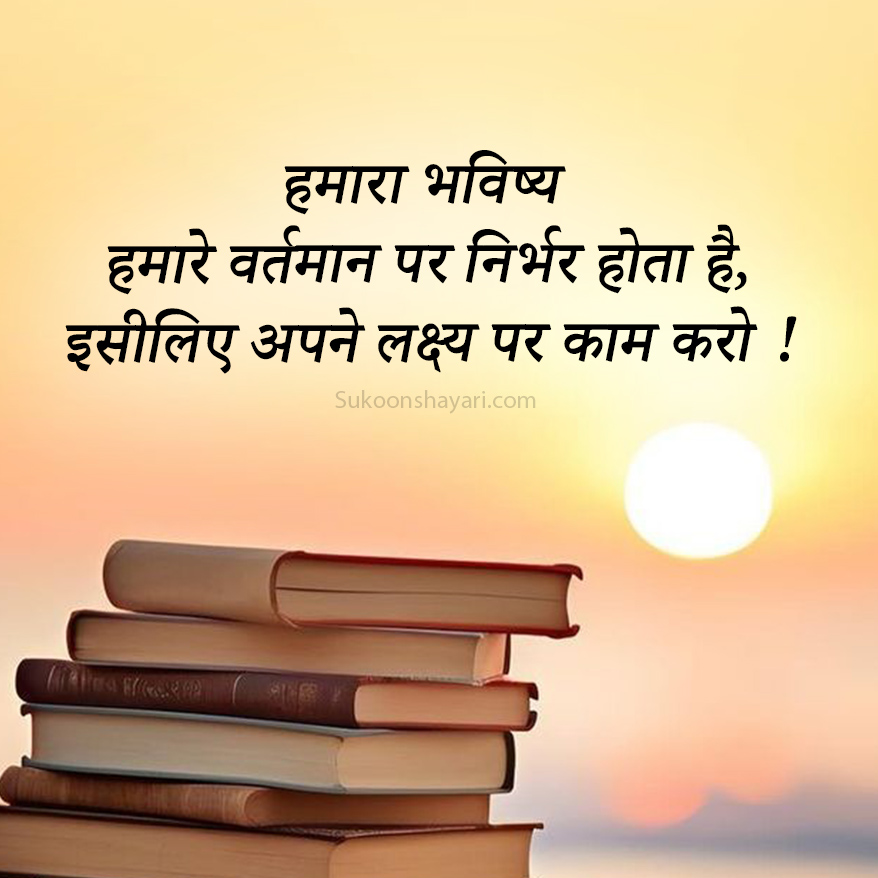 Motivation Shayari in Hindi