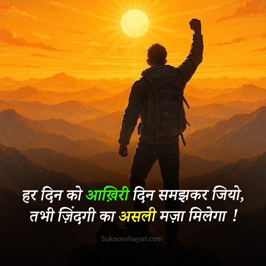 Motivational Shayari 2026