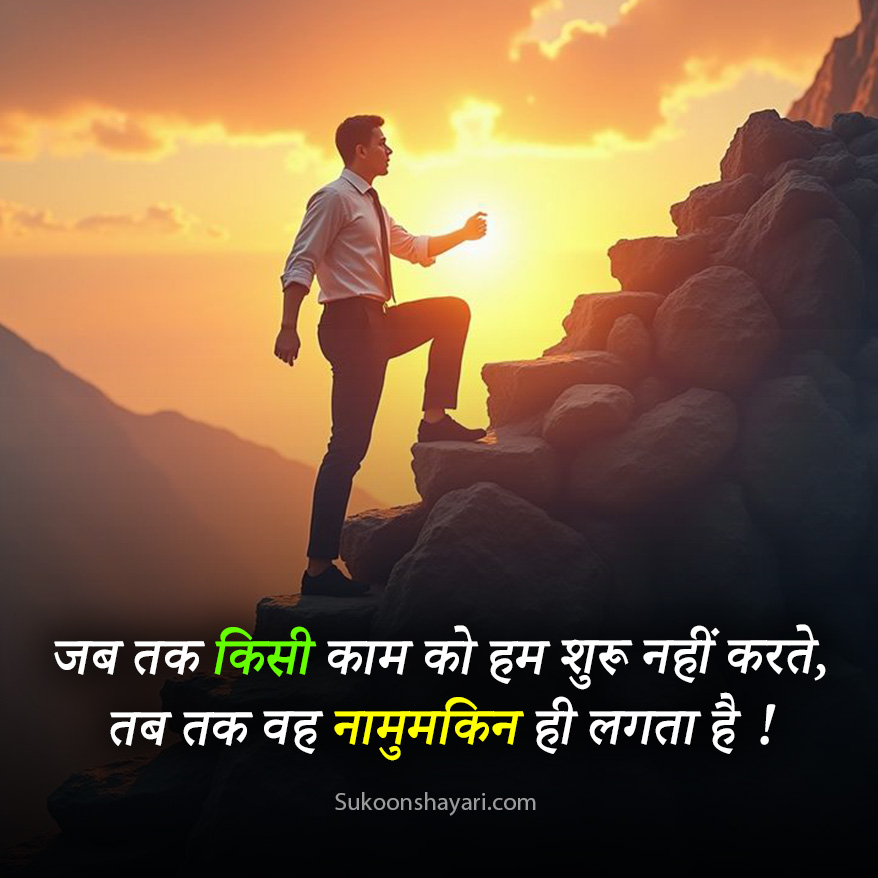 Motivational Shayari Hindi