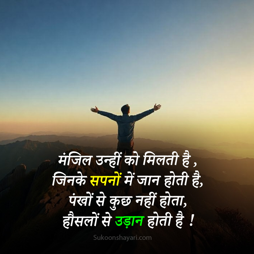 Motivational Shayari