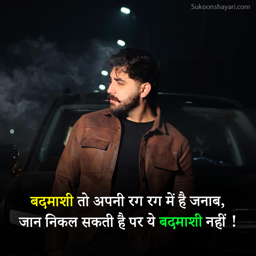 New Badmashi Shayari