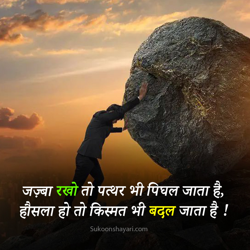 New Motivation Shayari in Hindi