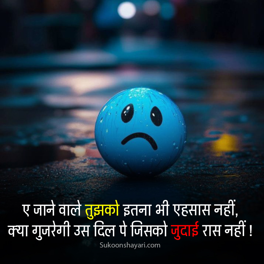 Sad Shayari 2 Line